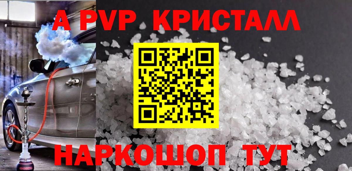 Чистополь  Alpha-PVP Crystall  Вход с VPN 