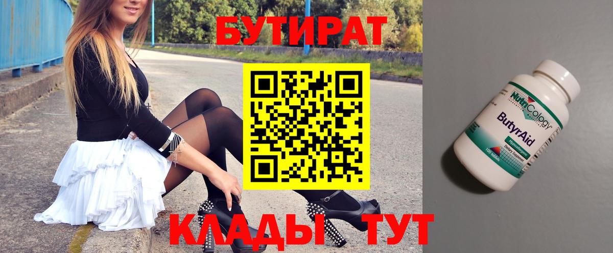 БУТИРАТ вода Чистополь