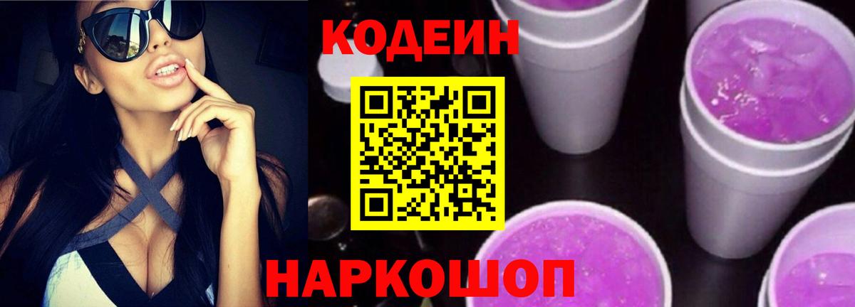 Кодеиновый сироп Lean Purple Drank Чистополь