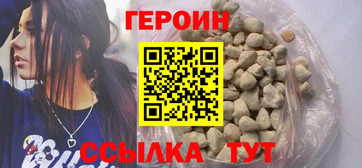 ГЕРОИН белый  Вход с VPN  ГЕРОИН  Чистополь 