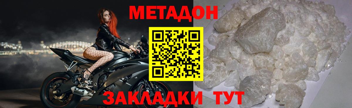 Метадон белоснежный  Вход с VPN  МЕТАДОН кристалл  Чистополь 